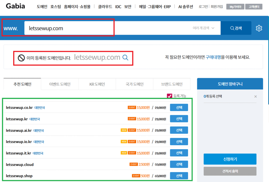 domain_search_by_gabia2